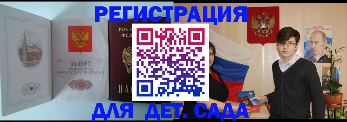 прописка для школы в Котельниках